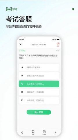 铂考 1.0.1