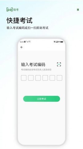 铂考 1.0.1