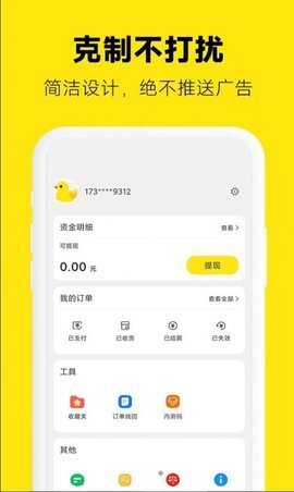返鸭 1.0.0