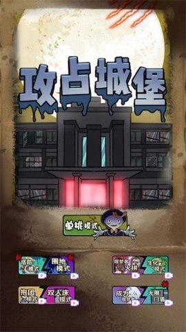 防御大作战游戏 v1.0.0