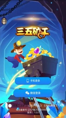 三五矿工 2.0.7
