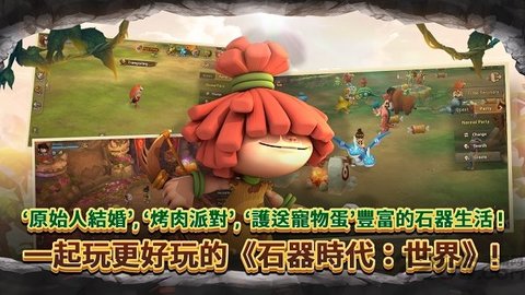 石器时代（스톤에이지 월드） 1.0.0.32.0 安卓版