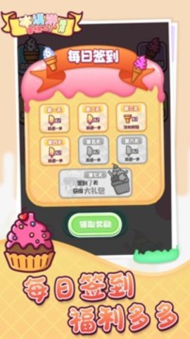 冰淇淋雪糕工厂排序 1.0.1