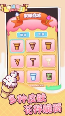 冰淇淋雪糕工厂排序 1.0.1