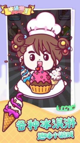 冰淇淋雪糕工厂排序 1.0.1