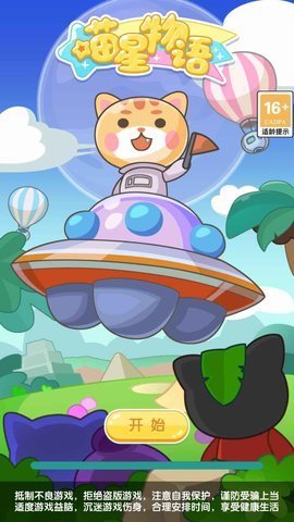 喵星物语 1.0.0