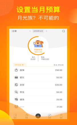 麻布记账（Moneybook） 4.8.5