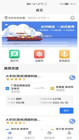 运满舱水运 1.0.0