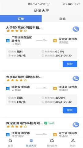 运满舱水运 1.0.0