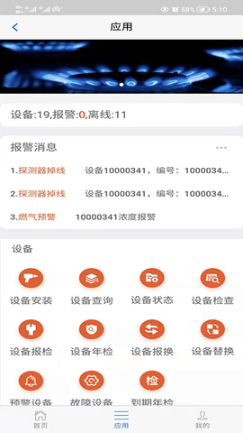 春意燃气预警 1.2.4