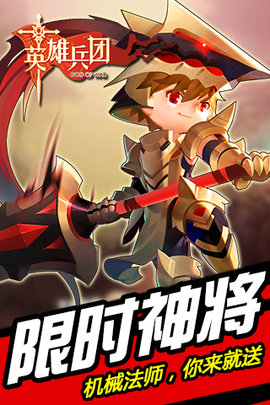 英雄兵团 1.4.0 安卓版