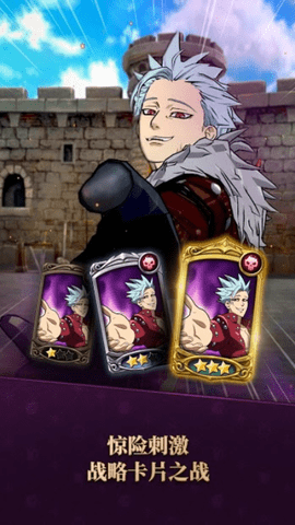 七大罪光与暗之交战（グラクロ） 1.0.68 安卓版