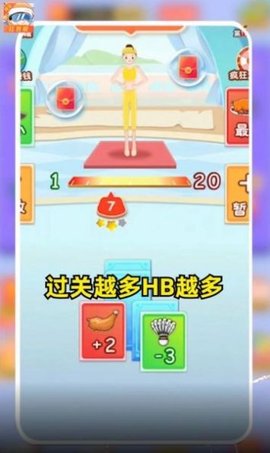 体重接力战 3.2.9