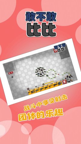 敢不敢比比 14.0