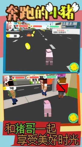 奔跑的小猪 1.0