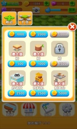我的餐厅（My Restaurant） 1.0.5 安卓版