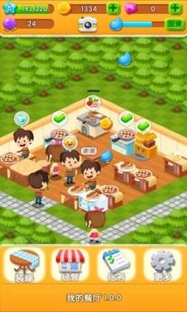 我的餐厅（My Restaurant） 1.0.5 安卓版