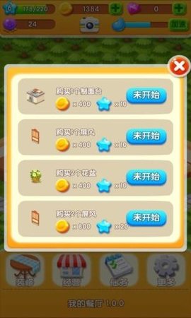 我的餐厅（My Restaurant） 1.0.5 安卓版