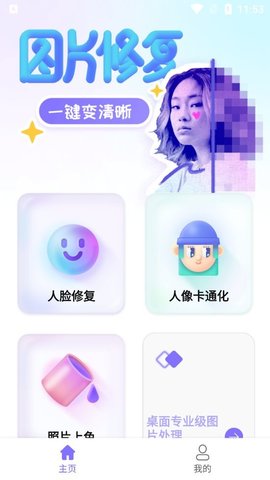 牛学长图片修复 1.0.0