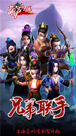 少年葫芦娃 1.3.7 安卓版