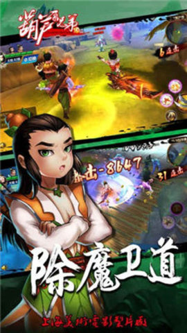 少年葫芦娃 1.3.7 安卓版