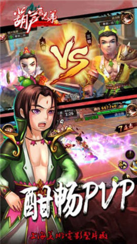 少年葫芦娃 1.3.7 安卓版