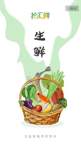 拾汇生鲜 1.0.0