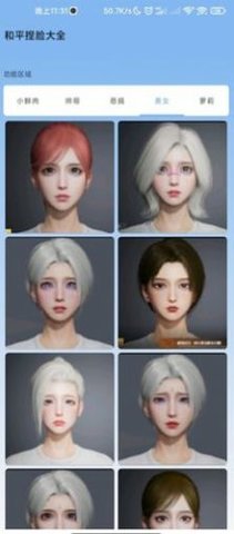 和平捏脸大全 2.0
