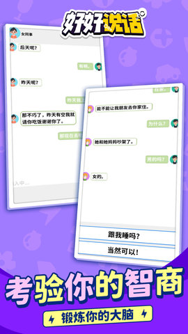 好好说话 1.1.1