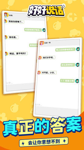 好好说话 1.1.1