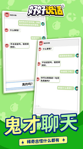 好好说话 1.1.1