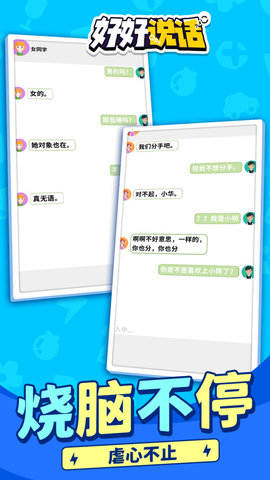 好好说话 1.1.1