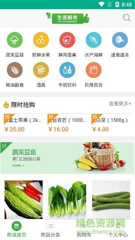 给力生鲜 1.0.0