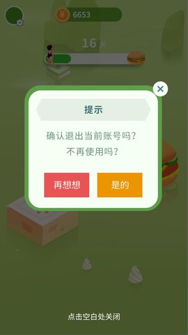 吃货跳一跳 1.0.0.2