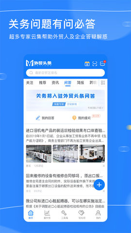 外贸头条 1.0.9