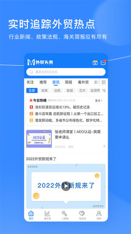 外贸头条 1.0.9
