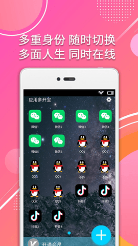 应用分身助手 v3.0.0