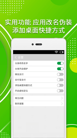 应用分身助手 v3.0.0