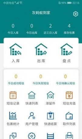 灰蚂蚁到家 2.0.5