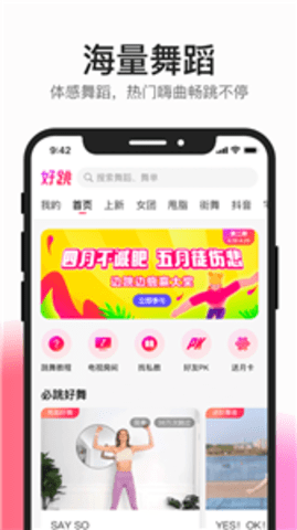 好跳 v2.6.10