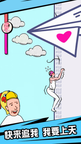 有种上天啊 1.0.1