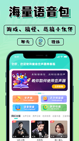 魔音变声器青春版 2.1.5