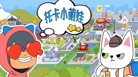 托卡小萌娃世界 1.7 安卓版