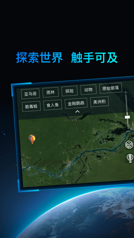 好奇地球 1.4.0