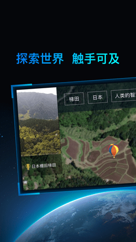 好奇地球 1.4.0