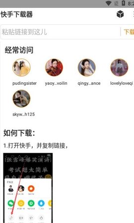 快手保存器（KSaver） 1.0.5