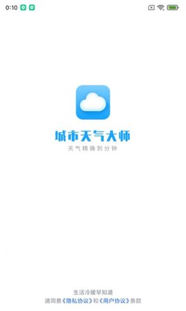 城市天气大师 1.0.5