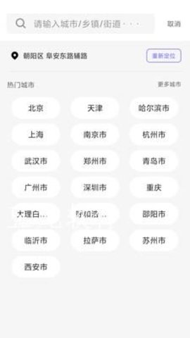 城市天气大师 1.0.5