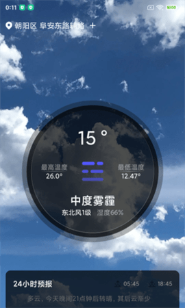 城市天气大师 1.0.5