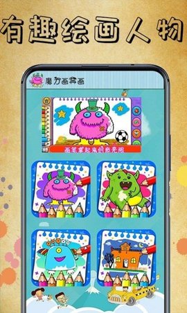 画着就是玩儿 1.0.0